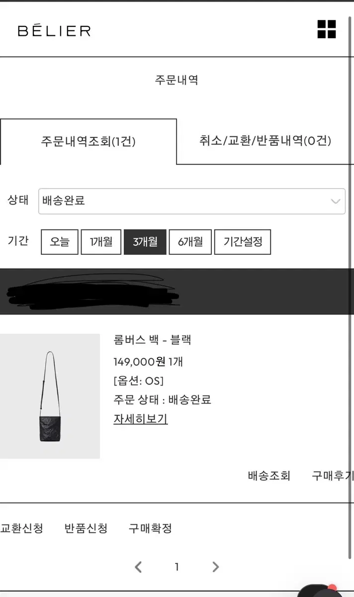 벨리에 롬버스백 블랙 새제품